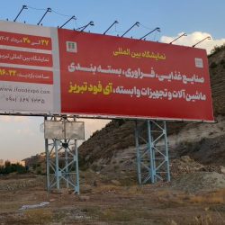 تبریز، بسیج به سمت نمایشگاه و قبل از جایگاه